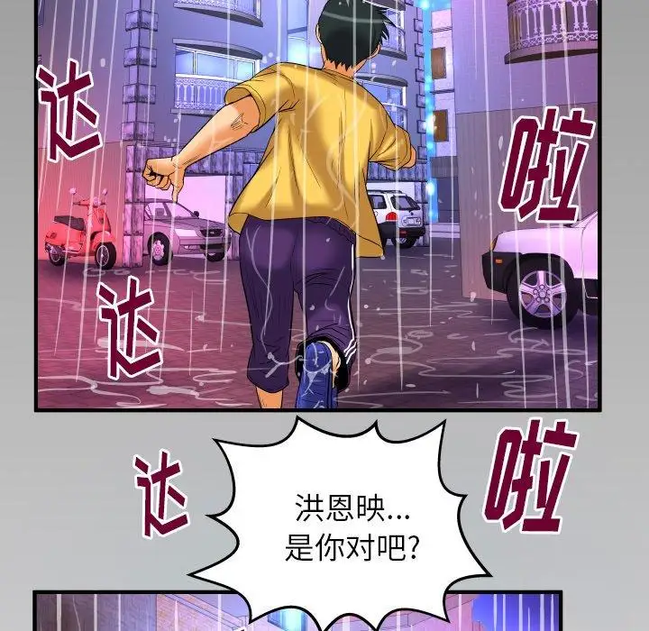 妻子的情人第97话