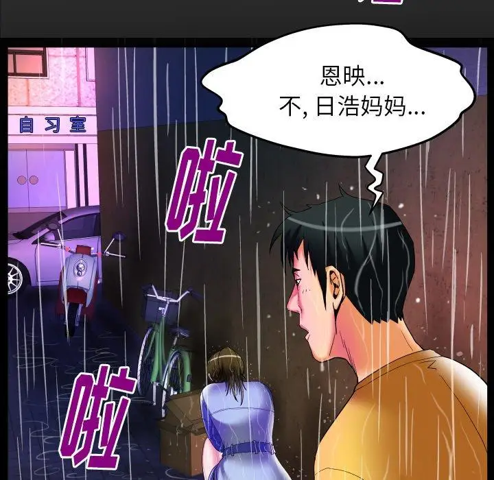 妻子的情人第98话