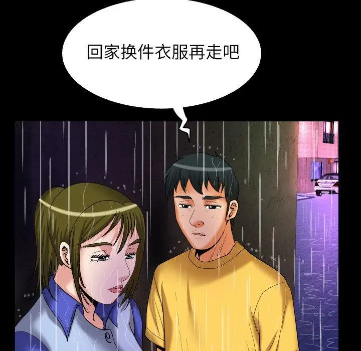 妻子的情人第98话