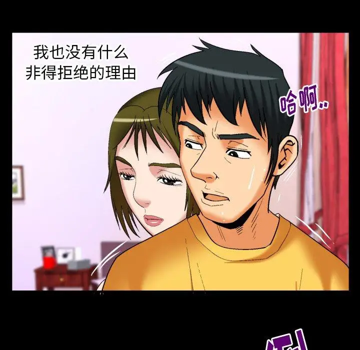 妻子的情人第98话