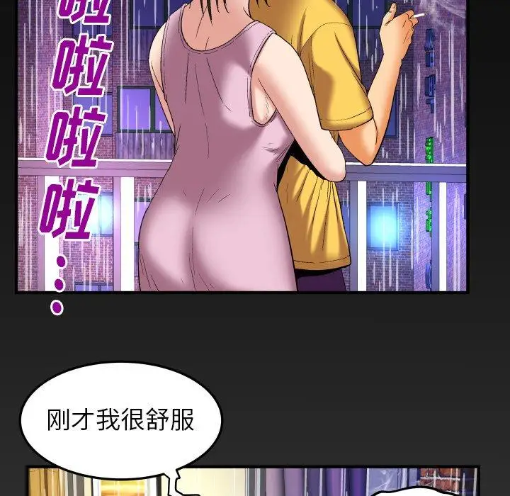 妻子的情人第98话