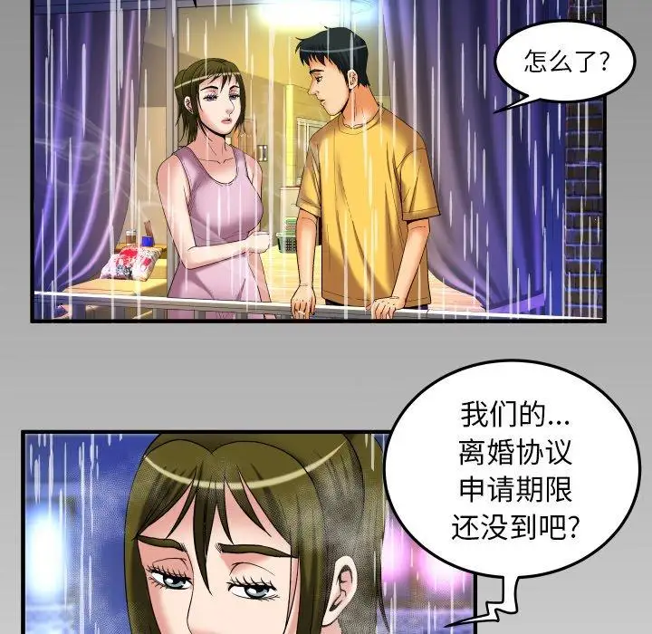 妻子的情人第98话
