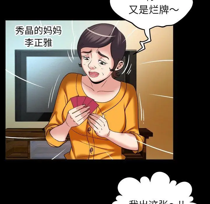 妻子的情人第99话