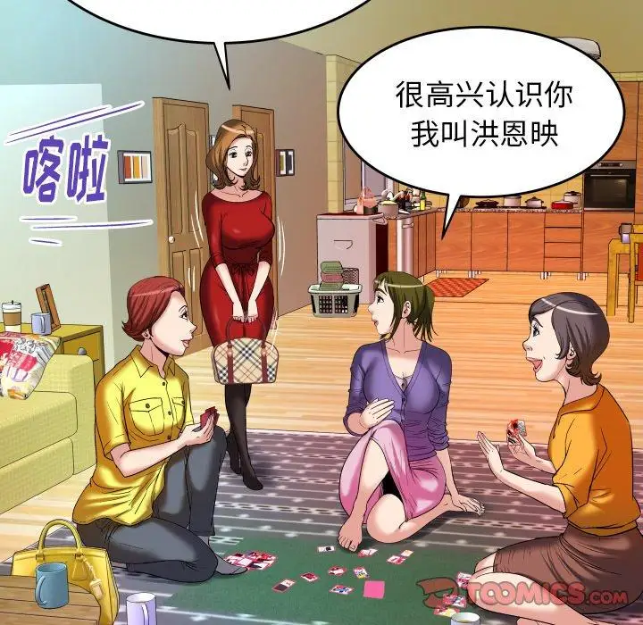 妻子的情人第99话