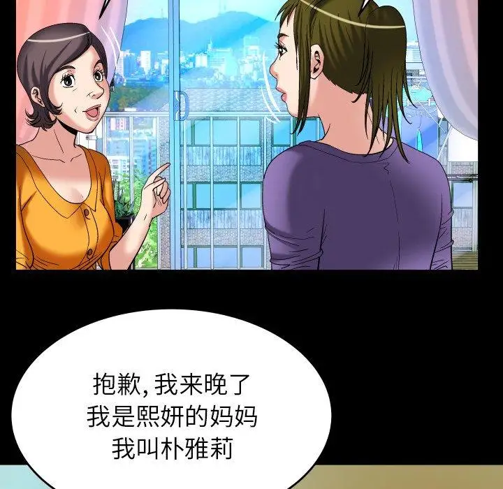 妻子的情人第99话