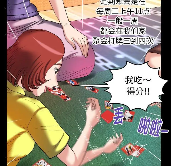 妻子的情人第99话