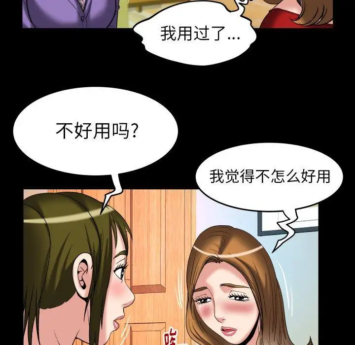妻子的情人第99话
