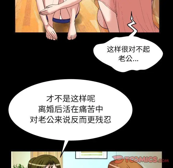 妻子的情人第100话