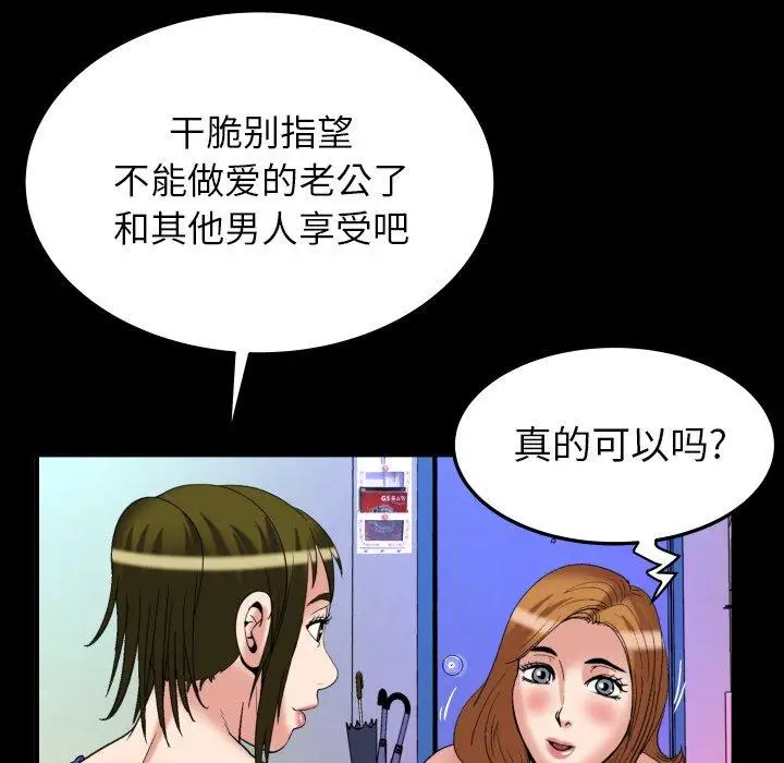 妻子的情人第100话