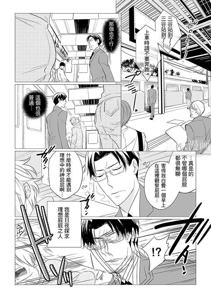 [BL]屁屁医生的目标是我的后庭!第1话