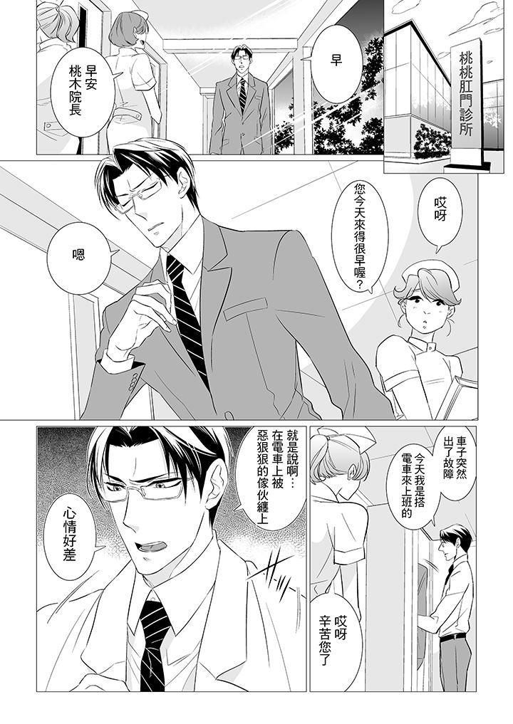 [BL]屁屁医生的目标是我的后庭!第1话