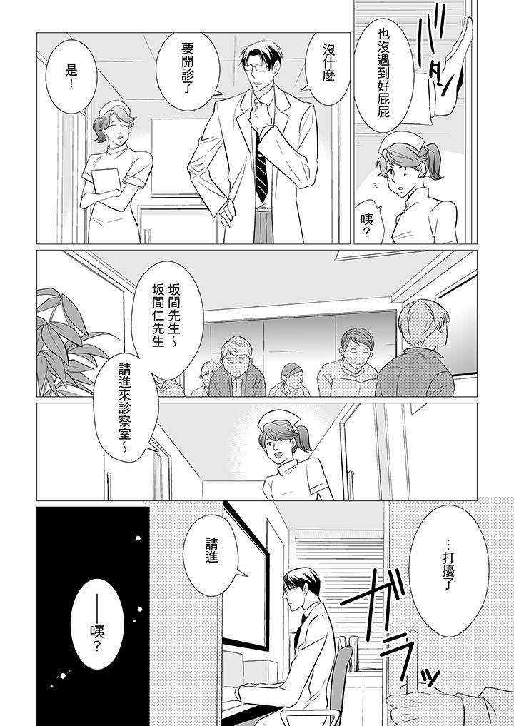 [BL]屁屁医生的目标是我的后庭!第1话
