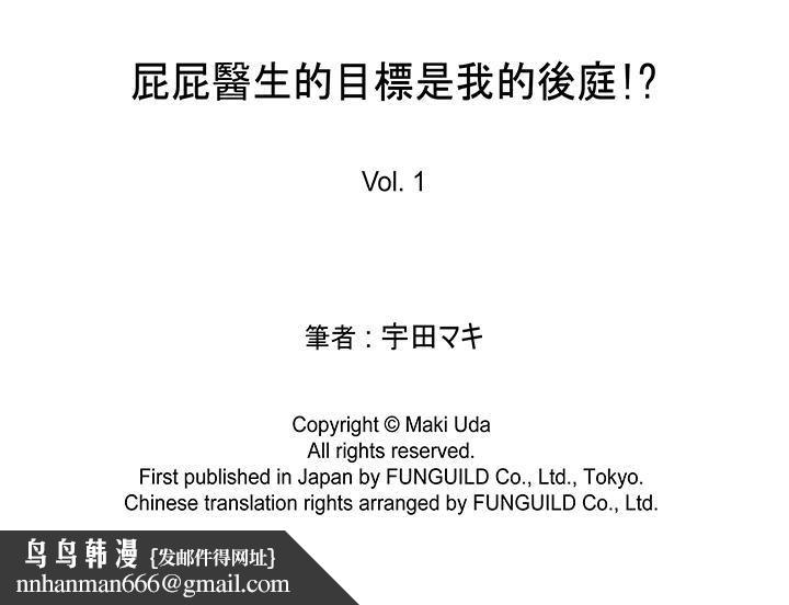 [BL]屁屁医生的目标是我的后庭!第1话