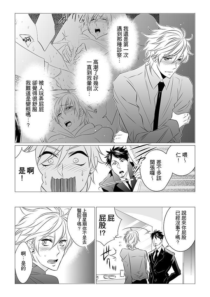 [BL]屁屁医生的目标是我的后庭!第3话