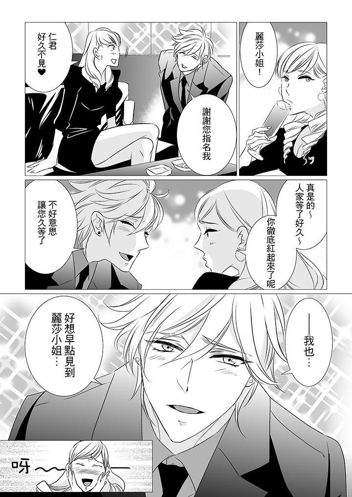 [BL]屁屁医生的目标是我的后庭!第3话