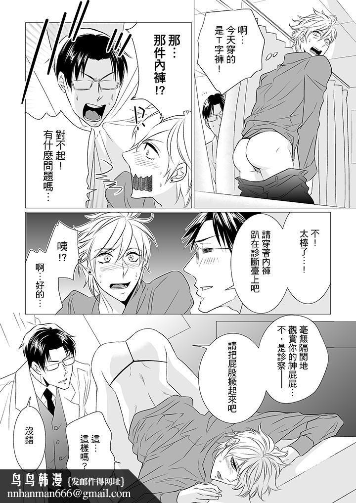 [BL]屁屁医生的目标是我的后庭!第3话