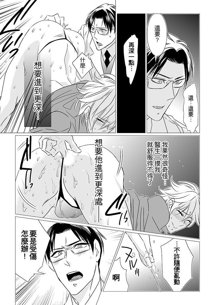 [BL]屁屁医生的目标是我的后庭!第4话