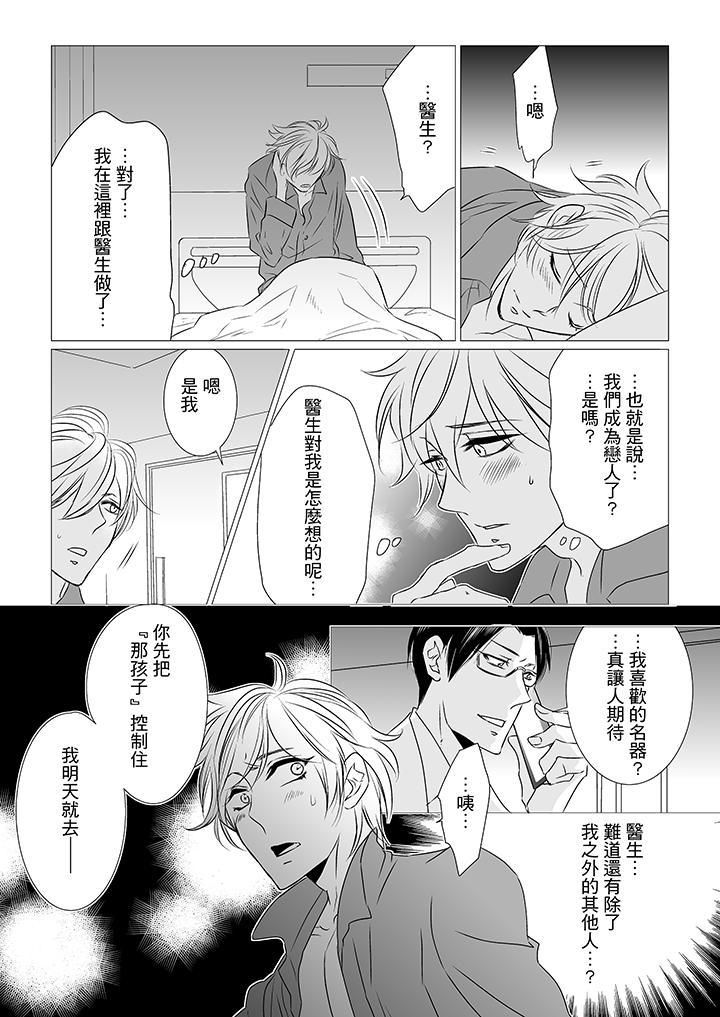 [BL]屁屁医生的目标是我的后庭!第4话