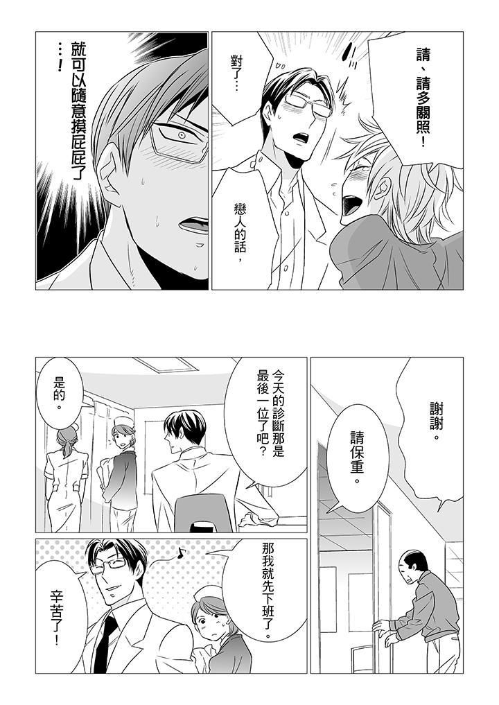 [BL]屁屁医生的目标是我的后庭!第5话