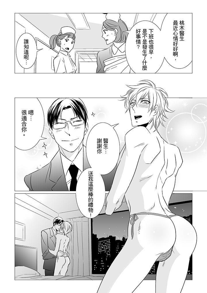 [BL]屁屁医生的目标是我的后庭!第5话