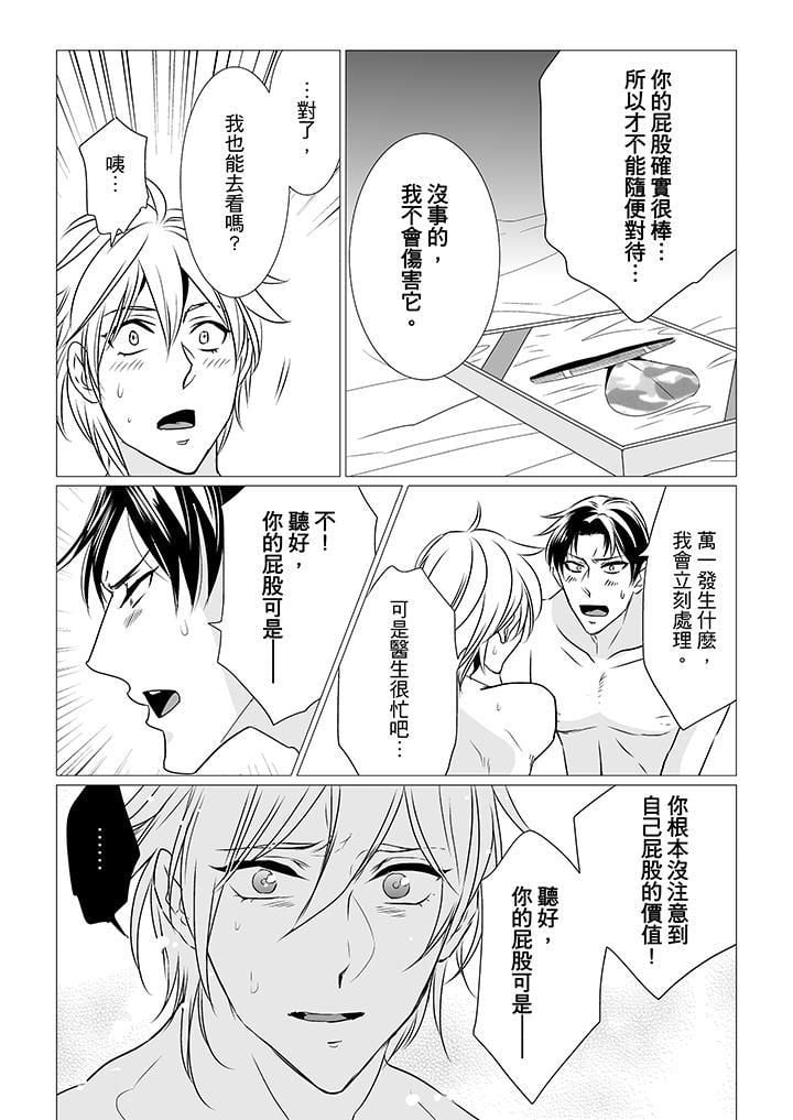 [BL]屁屁医生的目标是我的后庭!第6话