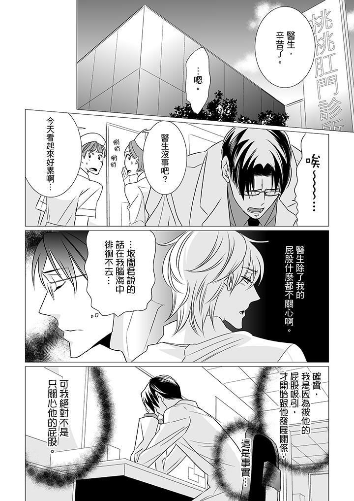 [BL]屁屁医生的目标是我的后庭!第6话