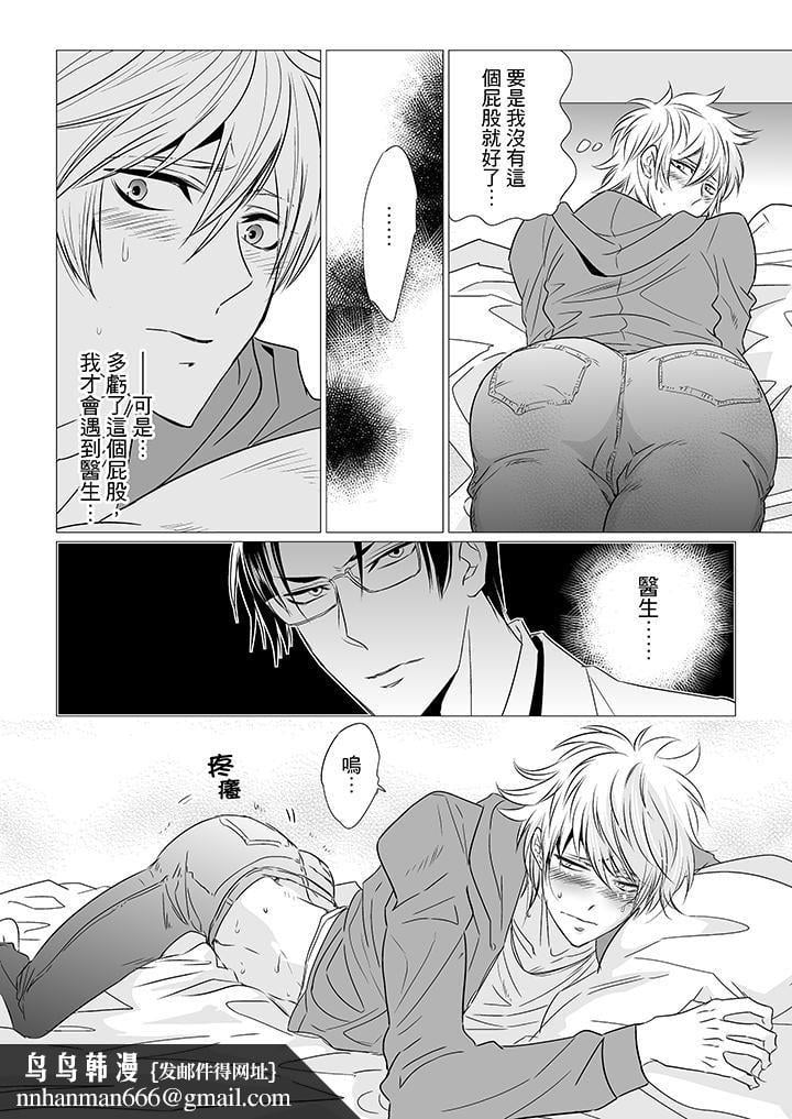 [BL]屁屁医生的目标是我的后庭!第8话