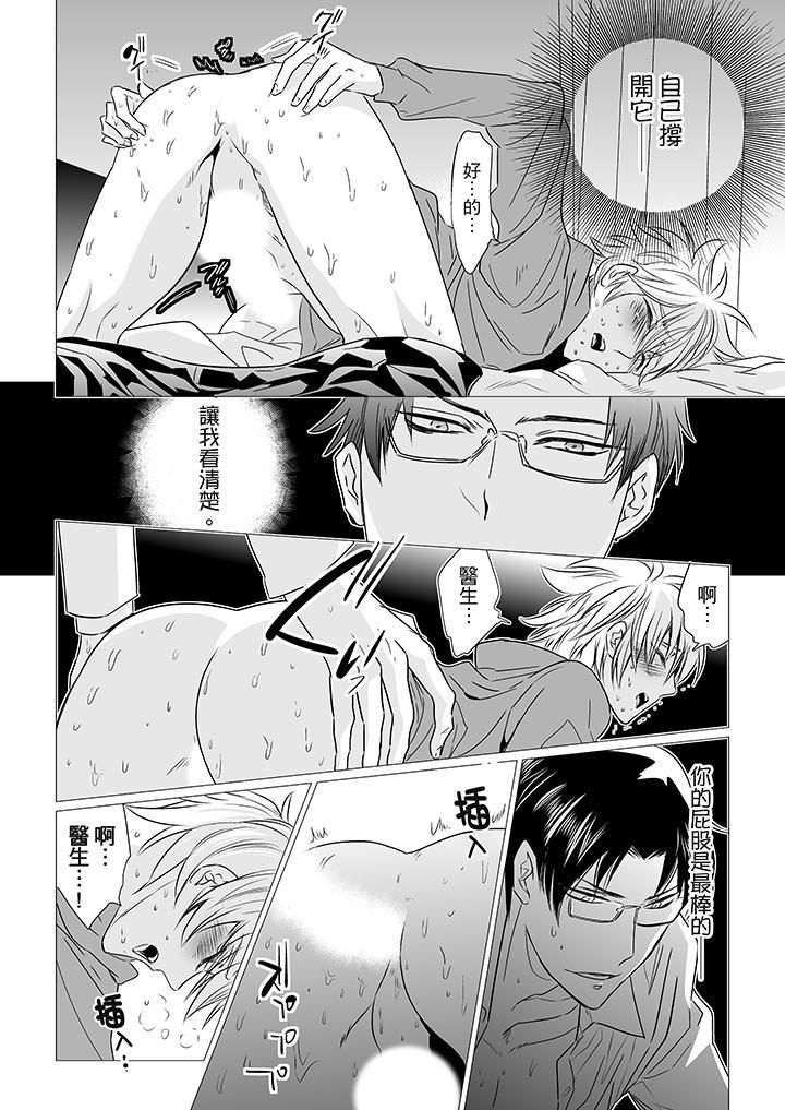 [BL]屁屁医生的目标是我的后庭!第8话