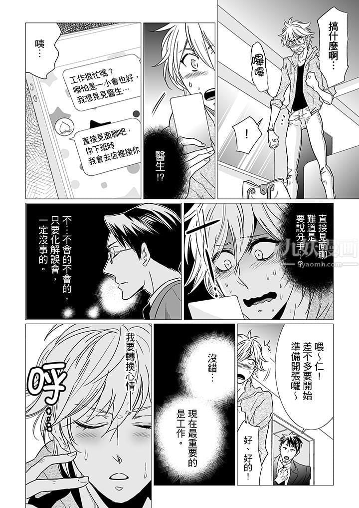 [BL]屁屁医生的目标是我的后庭!第9话