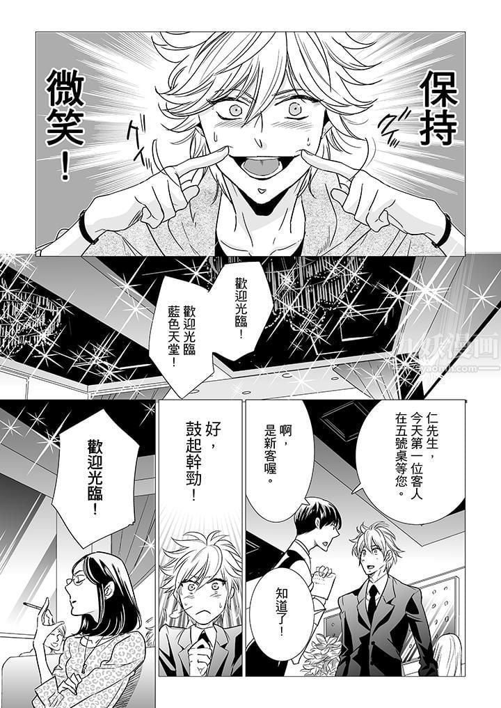 [BL]屁屁医生的目标是我的后庭!第9话
