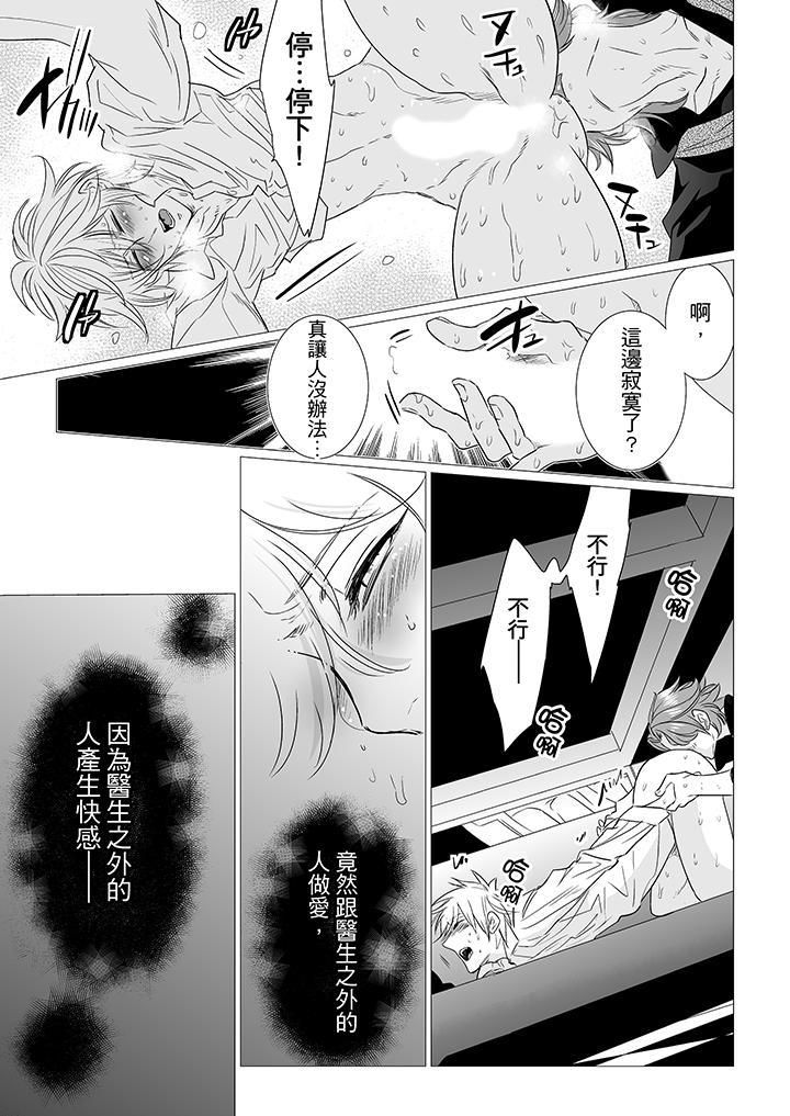 [BL]屁屁医生的目标是我的后庭!第10话