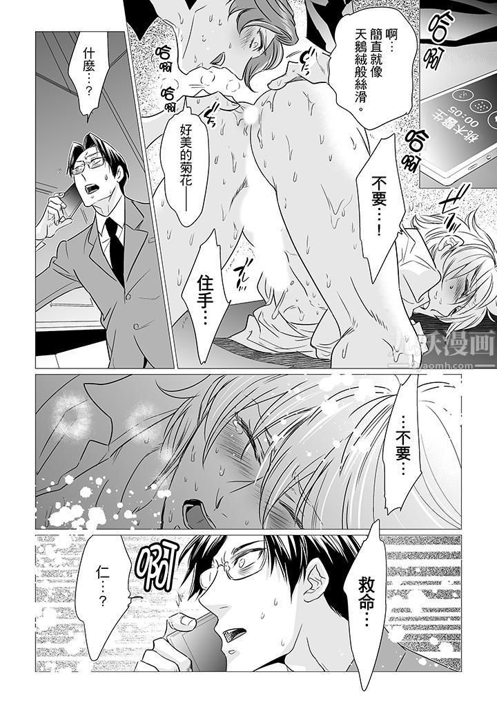 [BL]屁屁医生的目标是我的后庭!第10话
