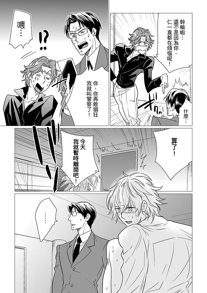 [BL]屁屁医生的目标是我的后庭!第11话
