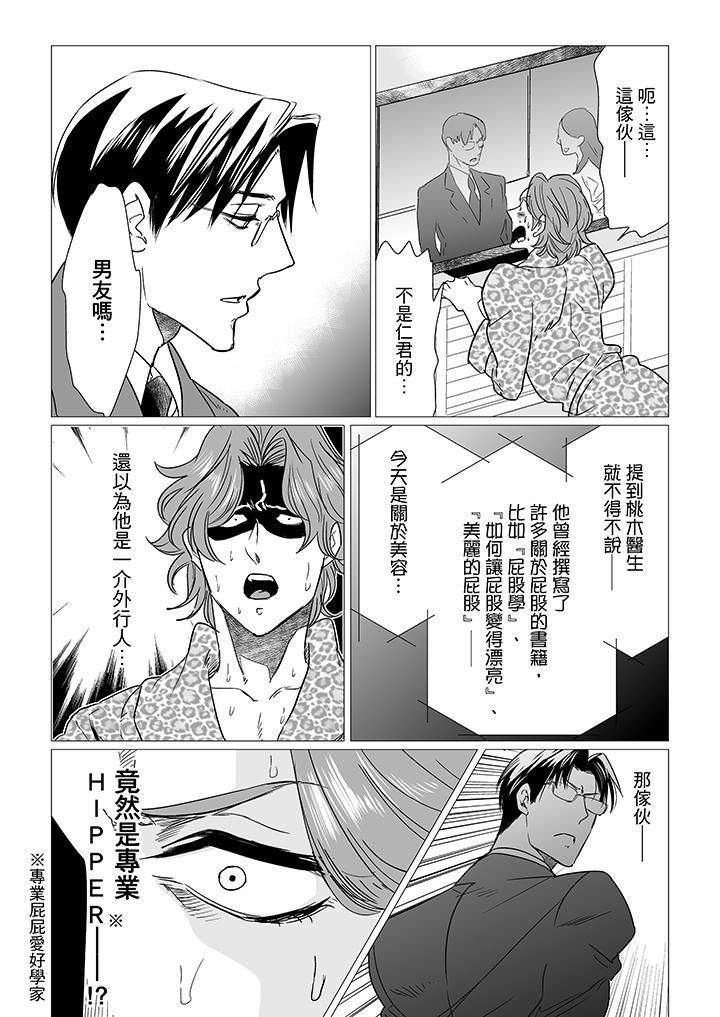 [BL]屁屁医生的目标是我的后庭!第12话