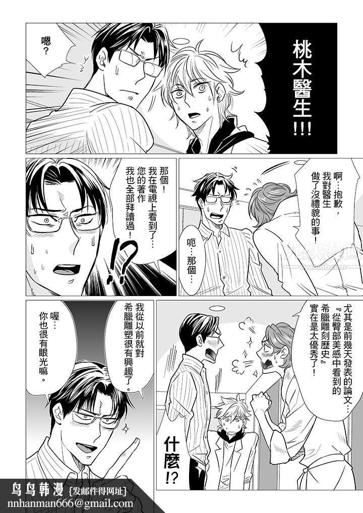 [BL]屁屁医生的目标是我的后庭!第13话