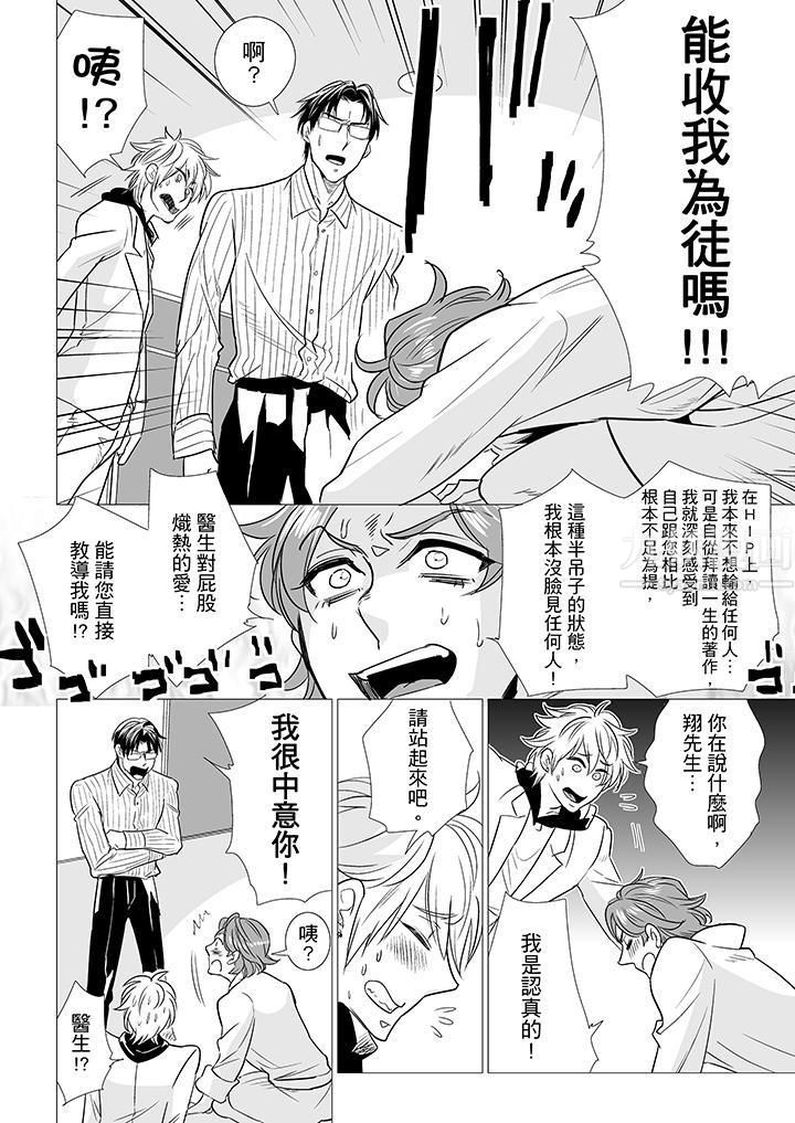 [BL]屁屁医生的目标是我的后庭!第13话