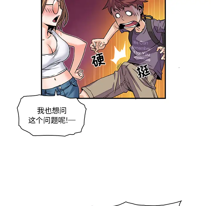 你和我的小秘密第3话