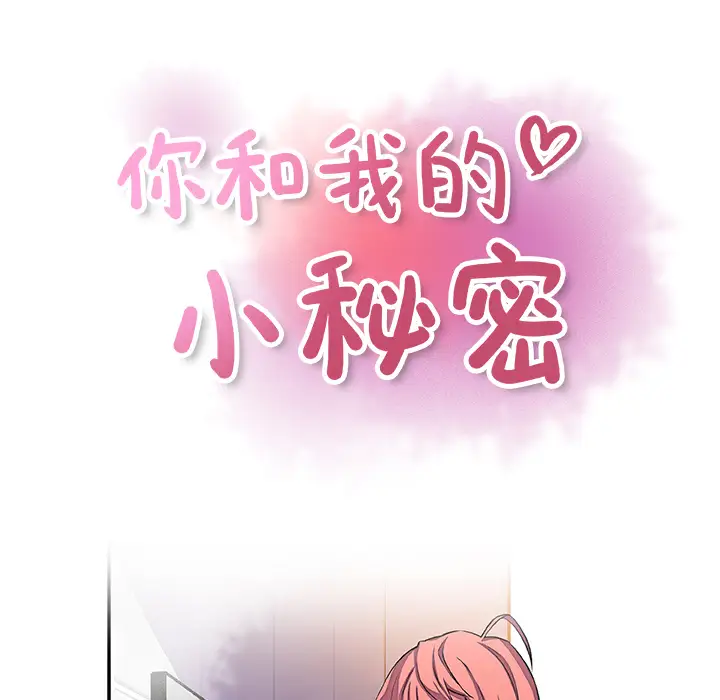 你和我的小秘密第5话
