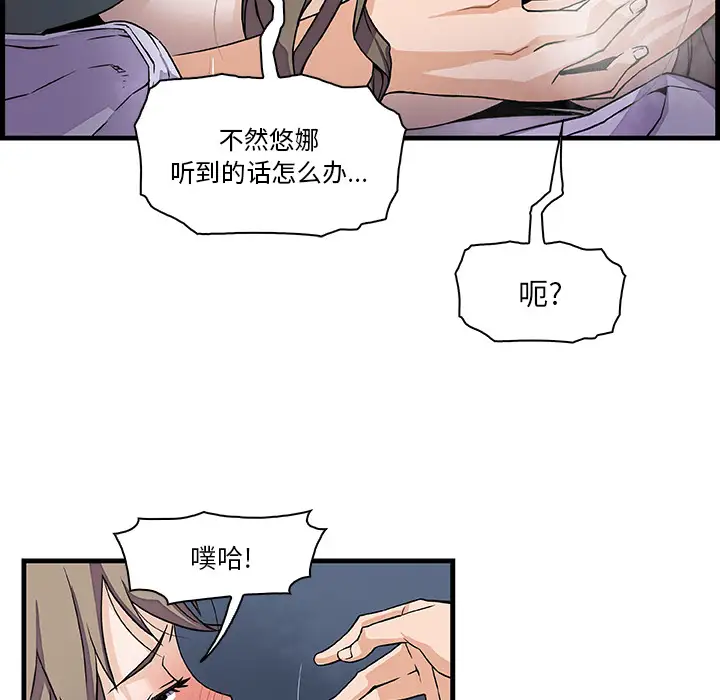 你和我的小秘密第8话