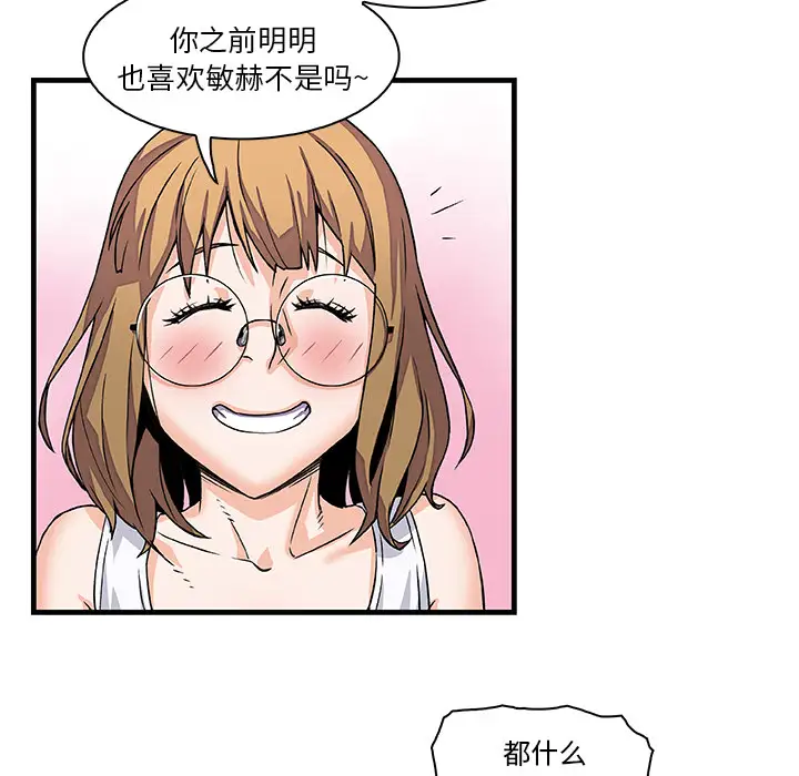 你和我的小秘密第9话