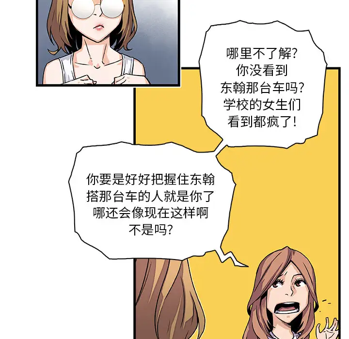 你和我的小秘密第9话