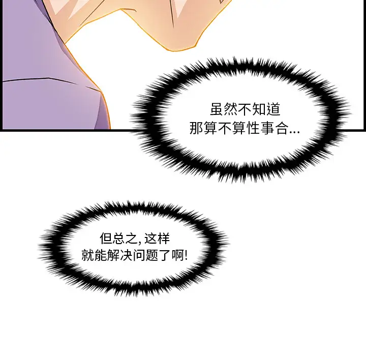 你和我的小秘密第10话