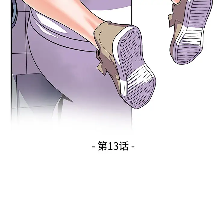 你和我的小秘密第13话