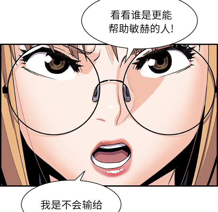 你和我的小秘密第23话