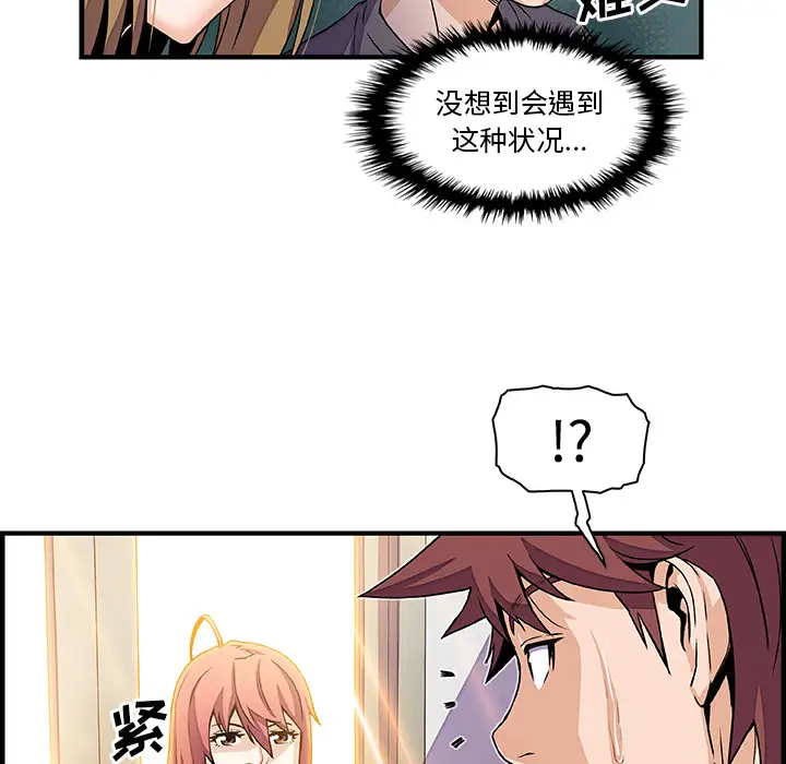你和我的小秘密第27话