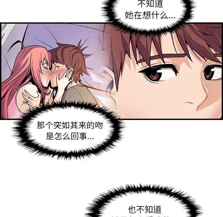 你和我的小秘密第32话