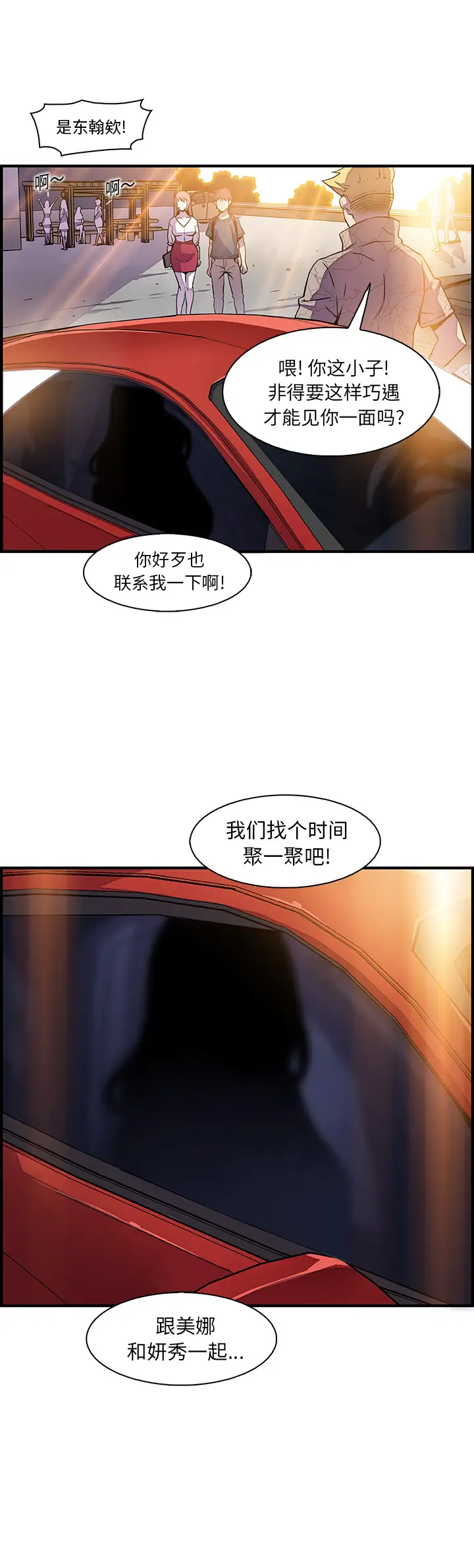 你和我的小秘密第39章