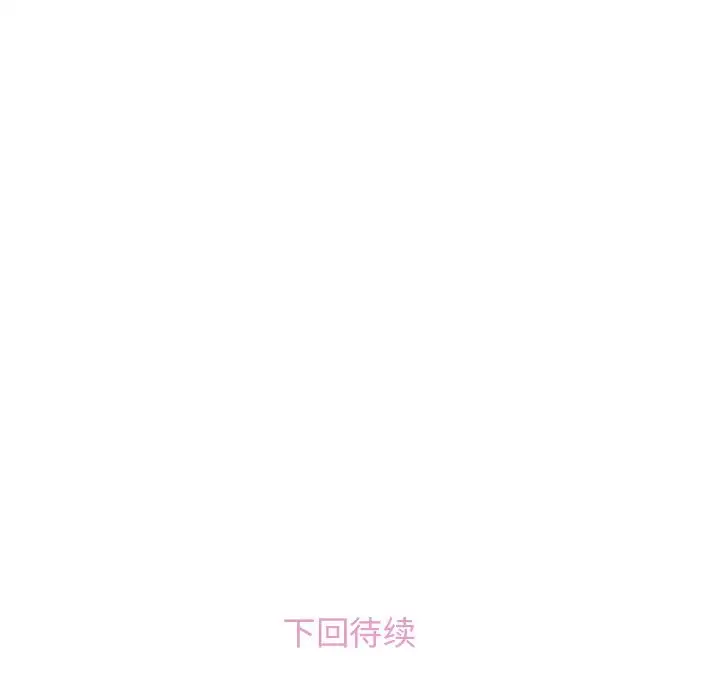你和我的小秘密第46章