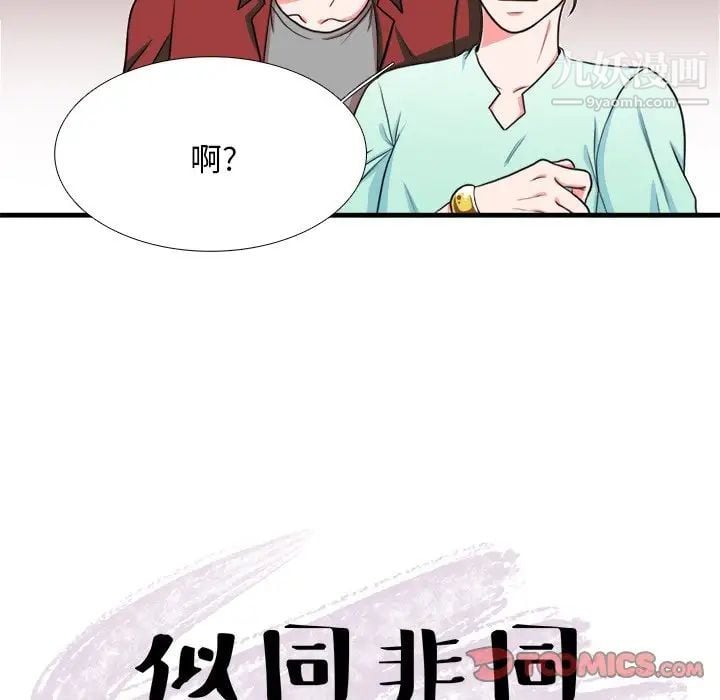 似同非同第4话