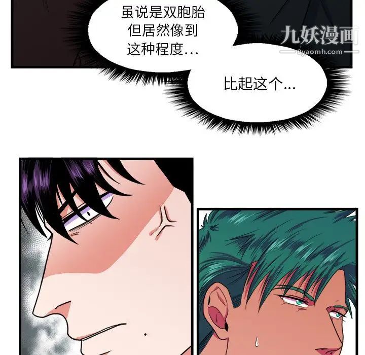 似同非同第4话